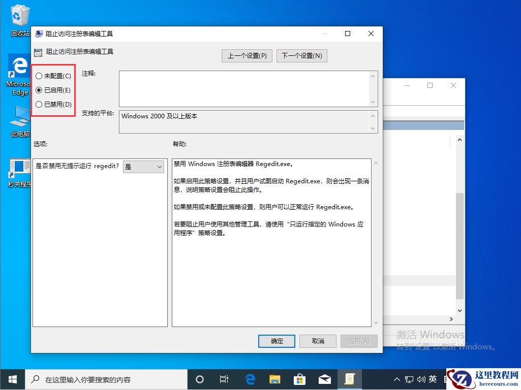 Win10 1909注册表无法打开怎么办？注册表被管理员禁用解决方法