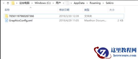 Win10如何复制只狼存档？Win10复制只狼存档的方法