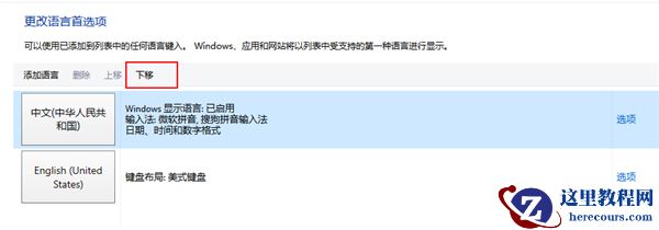 Win10怎么在中文输入法中添加美国键盘？