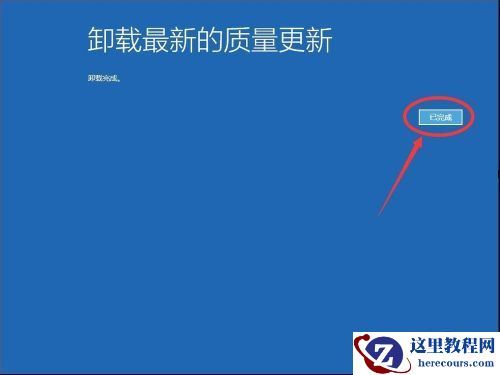 Win10系统怎么卸载系统更新补丁？