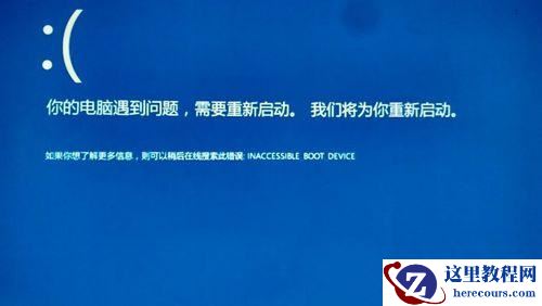 Win10开机提示INACCESSIBLE BOOT DEVICE怎么办？