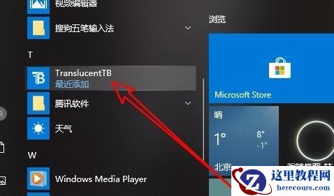 Win10任务栏怎么全透明化?Win10任务栏全透明化设置方法