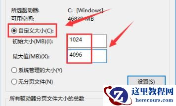 Win10电脑8g内存虚拟内存怎么设置？