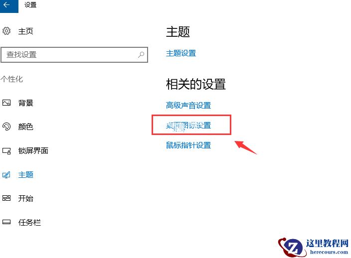 Win10桌面默认图标丢失怎么办？