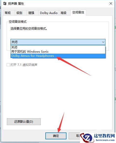 Win10电脑怎么开启耳机的杜比音效？Win10电脑开启耳机杜比音效方法