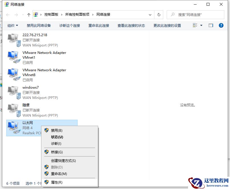Win10网络已连接却打不开网页怎么办？
