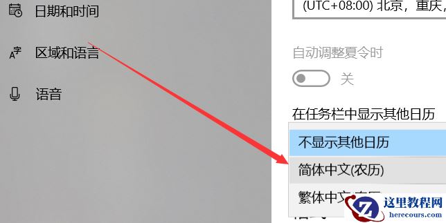 Win10日历怎么显示农历？