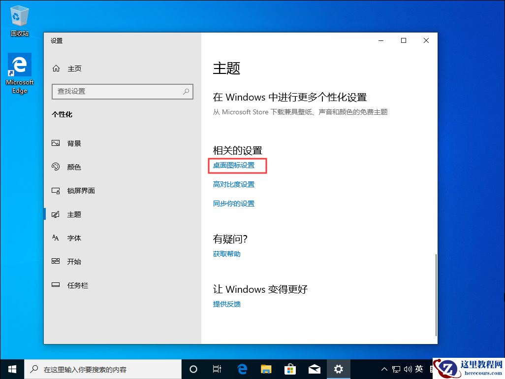 Win10 1909我的电脑不见了？我的电脑图标找回方法简述