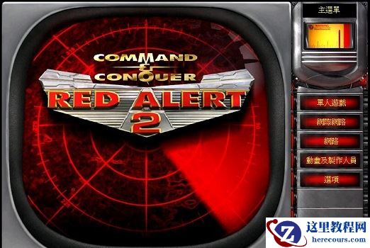 Win10玩红警卡顿如何解决？