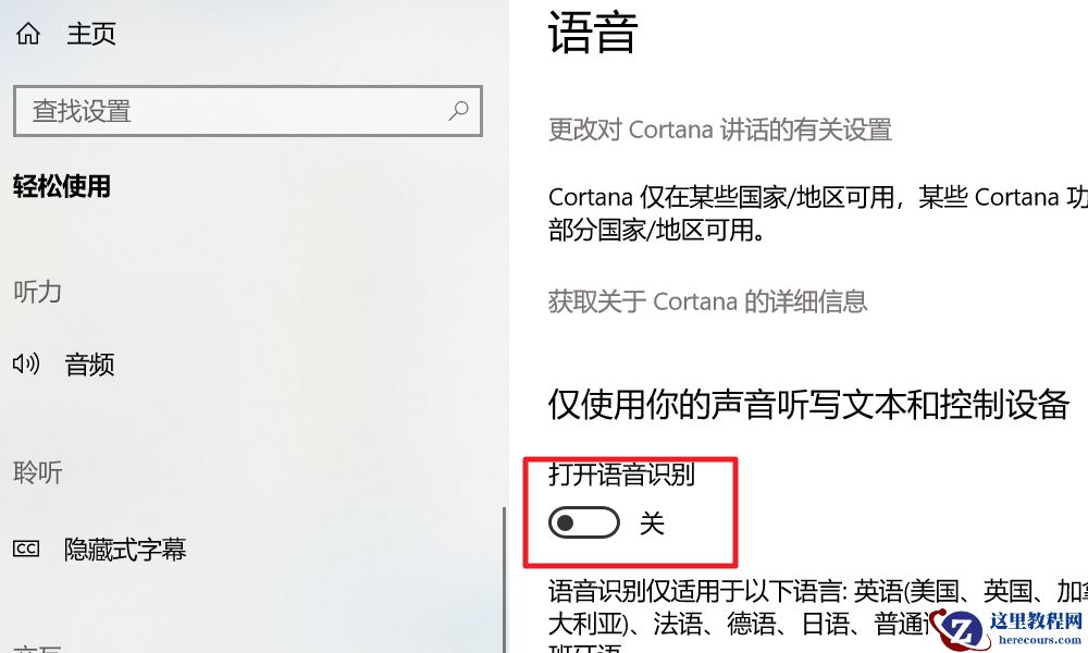 Win10语音助手小娜怎么开启？Win10语音助手小娜开启方法