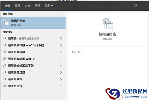 Win10组策略如何打开？