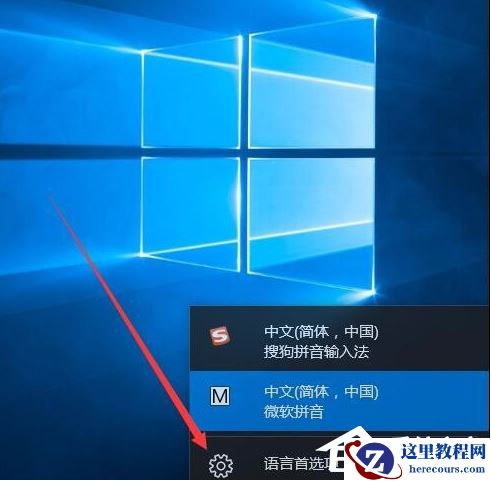 Win10怎么删除自带的微软拼音输入法？