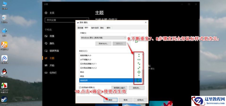 Win10鼠标主题怎么换肤？Win10改鼠标样式教程