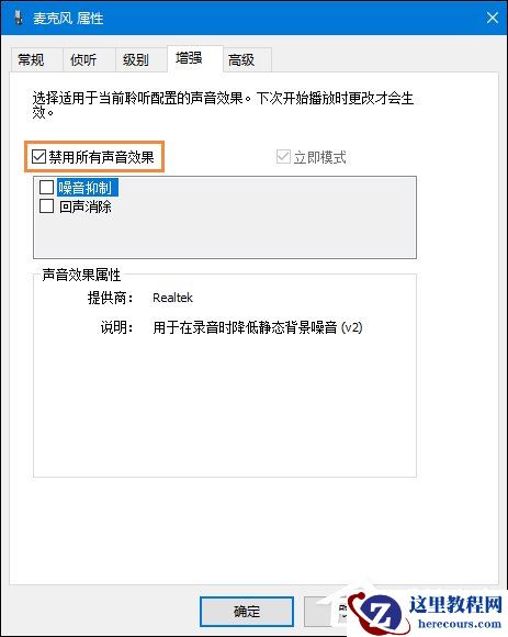 Win10系统麦克风没有声音要怎么办？