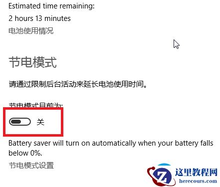 　怎样开启Win10系统强大的省电模式？  2017-10