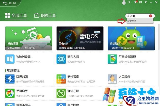 Win10右键菜单怎么管理 win10右键菜单清理瘦身教程