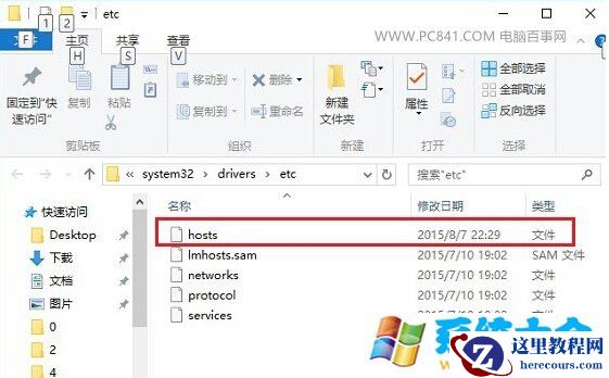 win10系统Hosts文件在哪