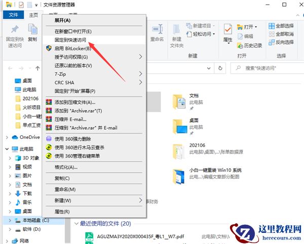 Win10快速访问如何设置？Win10快速访问设置方法介绍