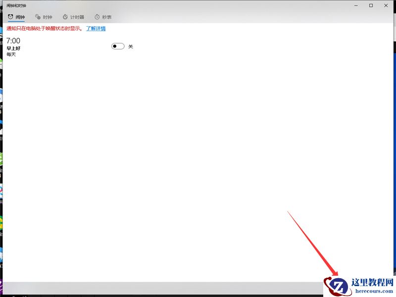 Win10专业版怎么设置闹钟？Win10设置闹钟的方法