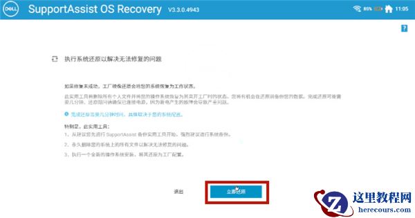 戴尔Win10电脑怎么恢复出厂设置？