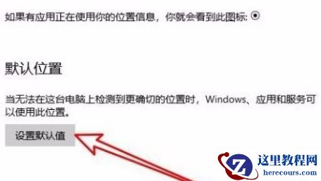 Win10系统怎么设置默认地理位置?Win10系统设置默认地理位置的方法