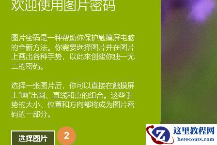 Win10图片密码怎么设置？
