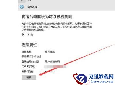 Win10如何设置宽带连接记住密码？