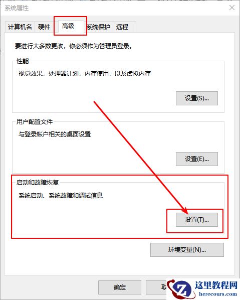 Win10怎么禁止生成“系统错误内存转储文件”？