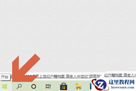 Win10图片密码怎么设置？