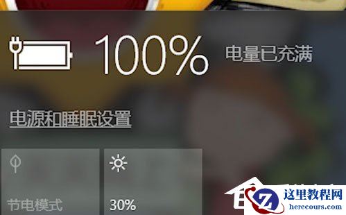 Win10笔记本电源已接通未充电怎么办？