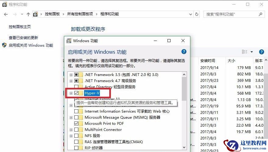 Win10怎么使用自带虚拟机安装win7系统？