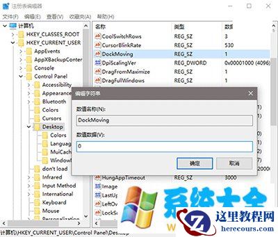 关闭Win10窗口Snap功能小技巧