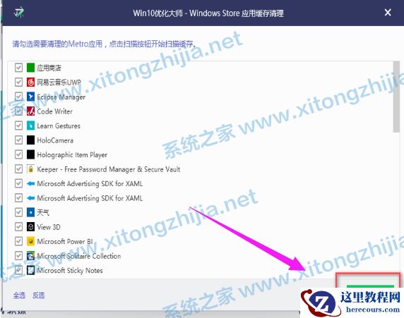 Win10优化大师怎么使用？Win10优化大师使用教程