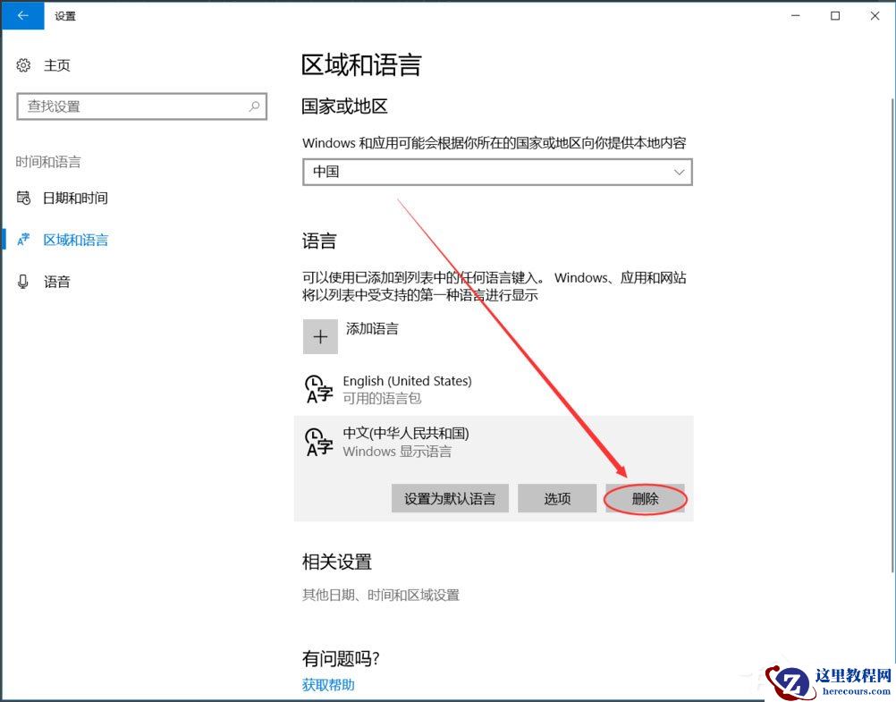 Win10输入法如何切换成永久英文输入法？