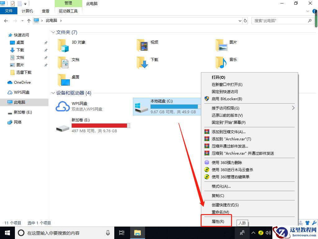 Win10如何提高电脑流畅度？