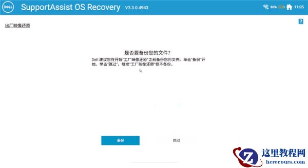 戴尔Win10电脑怎么恢复出厂设置？