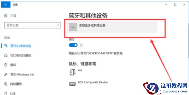 Win10怎么开启蓝牙功能？Win10开启蓝牙服务教程