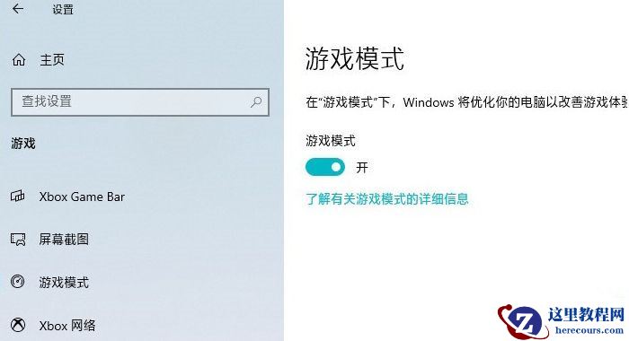 Win10玩游戏总一卡一卡的怎么办？