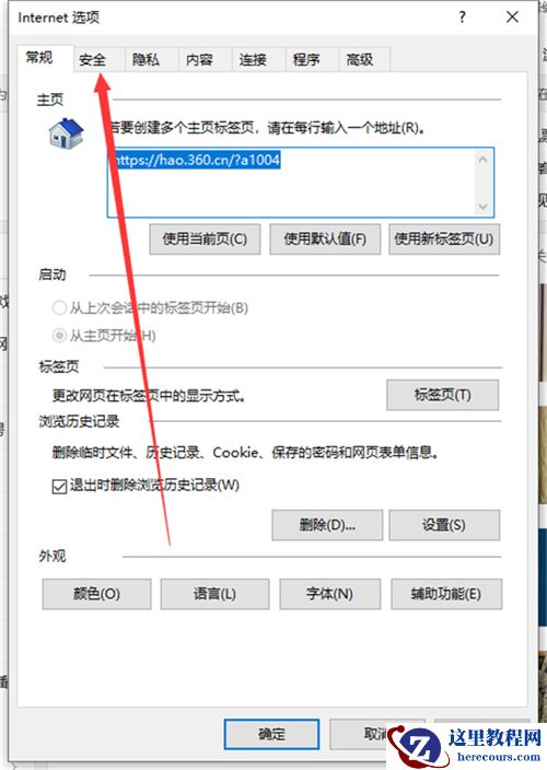 Win10提示你的电脑不信任该网站的安全证书怎么办？