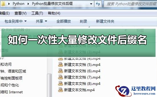 Win10电脑怎么批量修改文件后缀名？