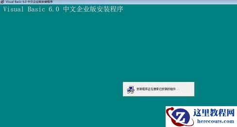 Win10专业版系统怎么安装VB?