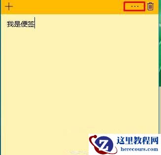 Win10便签纸在哪里打开？