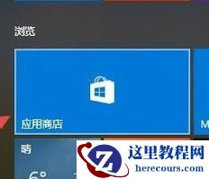 Win10系统wsappx内存占用过高解决办法