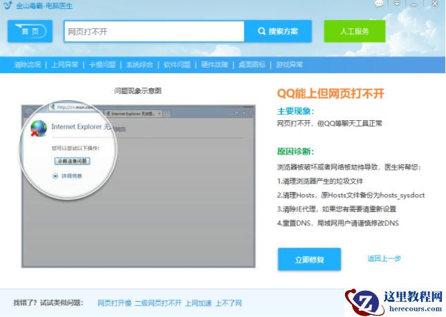 Win10专业版系统网页打不开DNS配置错误怎么办？