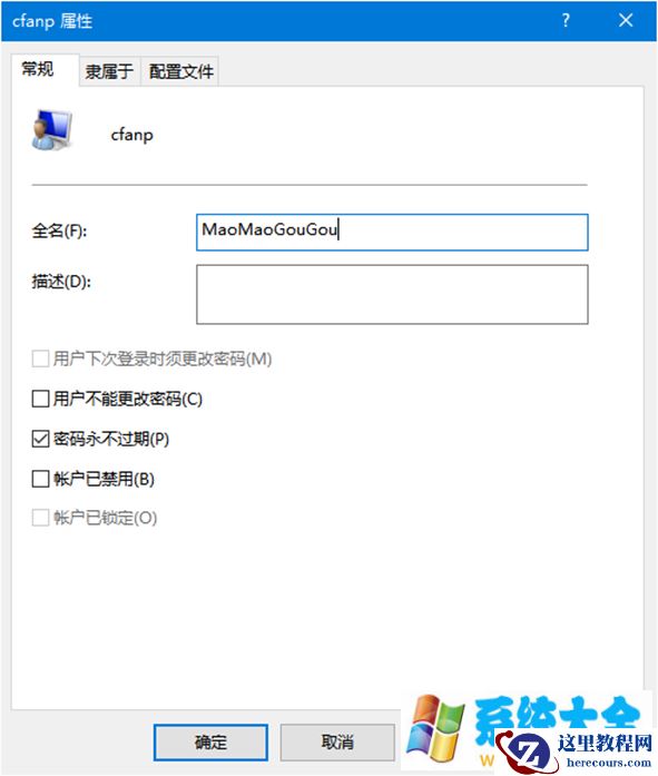 Win10用户名如何更改控制