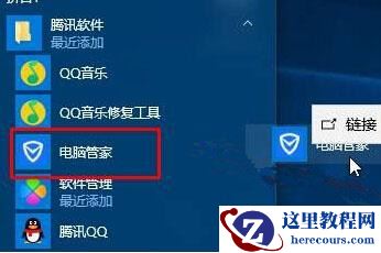 Win10系统桌面找不到腾讯电脑管家图标怎么回事？