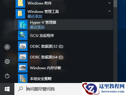 Win10自带虚拟机在哪里打开？Win10自带虚拟机安装Win7教程