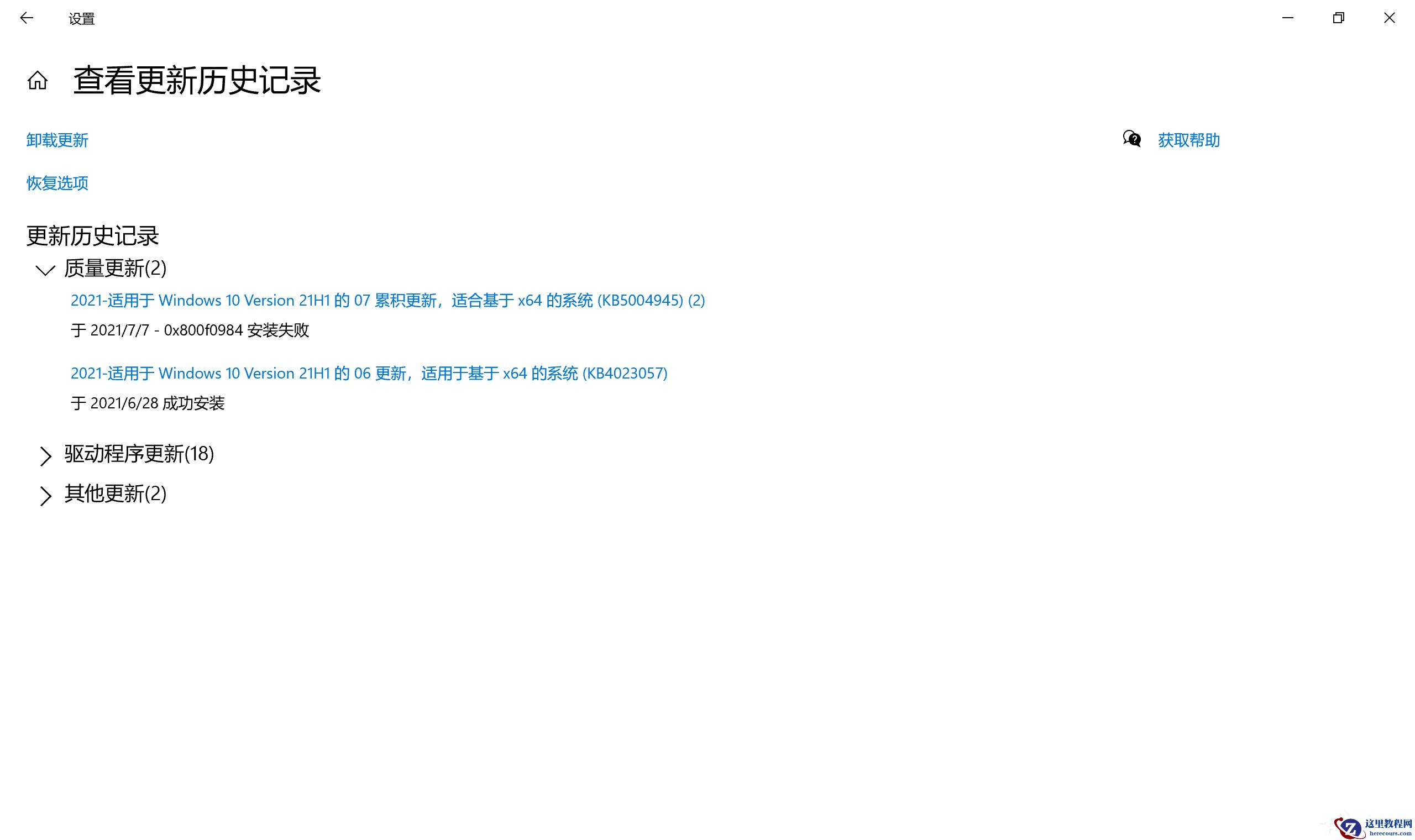 Win10更新KB5004945更新失败 错误代码0x800f0984