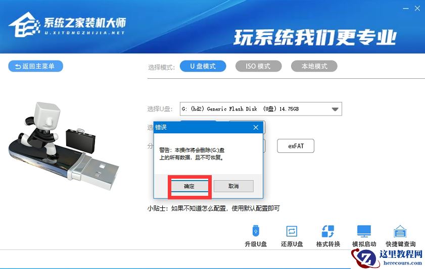 机械革命x9ti笔记本电脑重装Win10系统图文教程