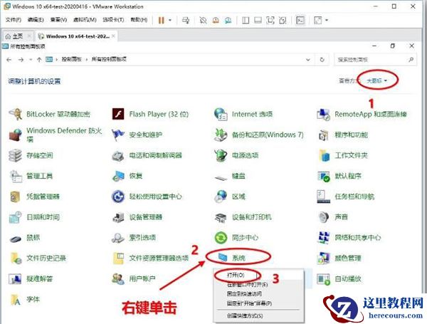 Win10 20H2系统如何查看系统属性？
